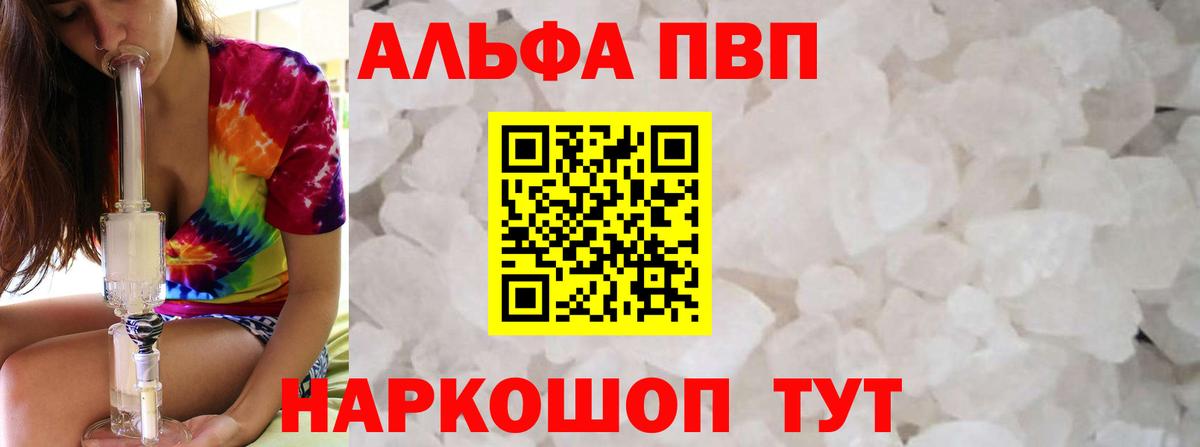 А ПВП Crystall  Alpha-PVP мука  Alpha-PVP кристаллы  Вход с VPN  Ступино 