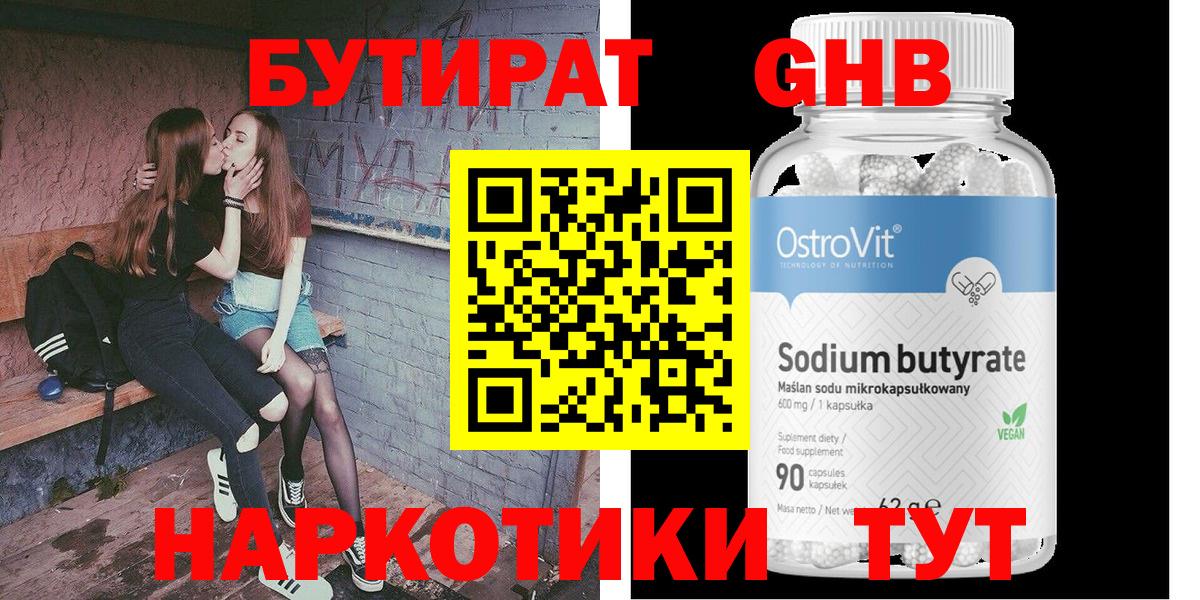 БУТИРАТ  БУТИРАТ буратино  Вход с VPN  Ступино 
