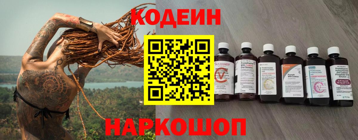 Кодеиновый сироп Lean напиток Lean (лин)  Codein напиток Lean (лин)  Ступино  Вход с VPN 