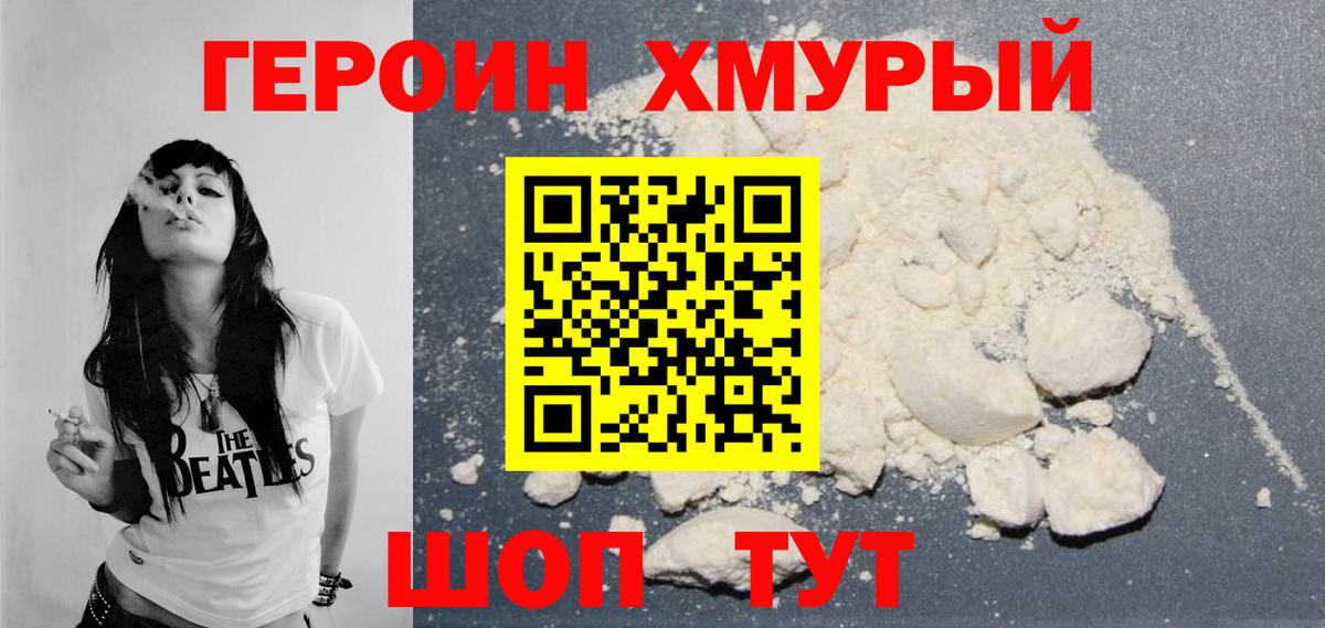 ГЕРОИН VHQ  Вход с VPN  Ступино 